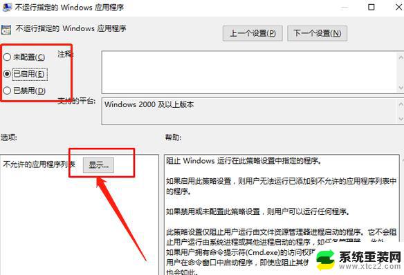 win10禁用程序运行 Win10禁止指定程序启动的方法