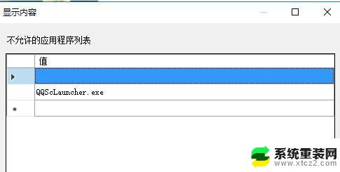 win10禁用程序运行 Win10禁止指定程序启动的方法