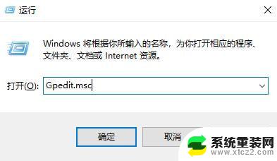 win10禁用程序运行 Win10禁止指定程序启动的方法