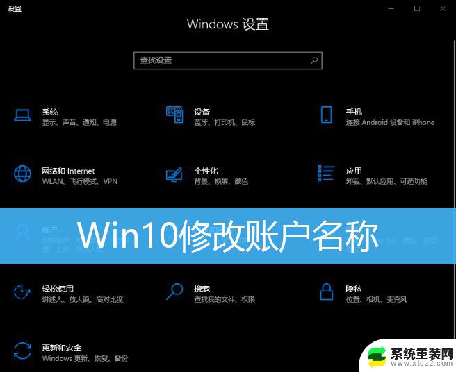 windows 10系统名称更改 Win10用户账户名称修改方法