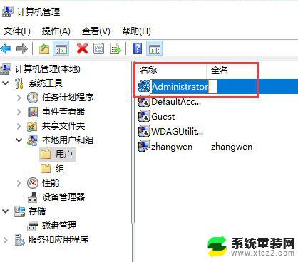 windows 10系统名称更改 Win10用户账户名称修改方法