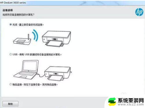 hp打印机连接电脑怎么操作 电脑连接打印机的方法