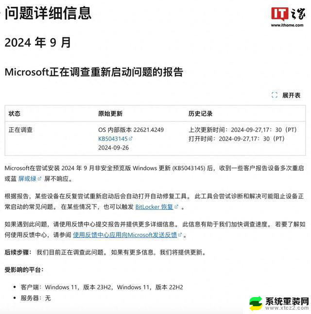 微软Win11可选更新补丁KB5043145导致系统蓝屏、绿屏问题解决方法