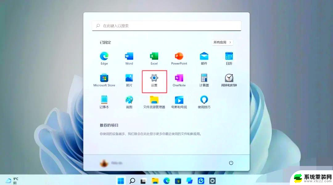 win11如何重启系统 win11电脑重启方法教程