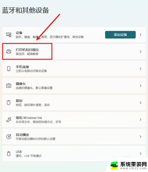 win11添加打印机管理 win11系统电脑添加打印机步骤