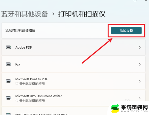 win11添加打印机管理 win11系统电脑添加打印机步骤