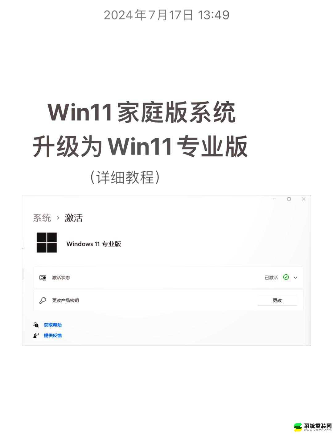 如何将win11专业版改成家庭版 win11专业版改为家庭版教程