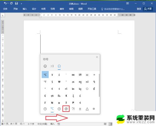 win10自带键盘特殊符号输入 win10如何在文档中使用键盘输入表情和特殊符号