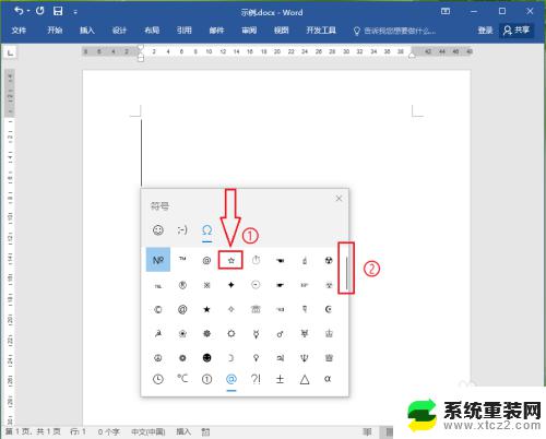 win10自带键盘特殊符号输入 win10如何在文档中使用键盘输入表情和特殊符号