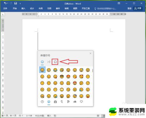 win10自带键盘特殊符号输入 win10如何在文档中使用键盘输入表情和特殊符号