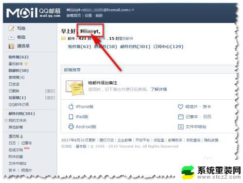 如何看自己的qq邮箱 如何在电脑上查看自己的QQ邮箱账号