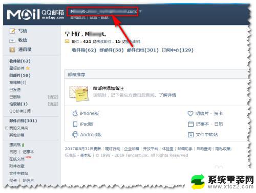 如何看自己的qq邮箱 如何在电脑上查看自己的QQ邮箱账号
