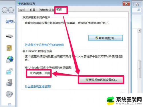 win7部分软件乱码怎么解决 win7部分软件显示乱码怎么解决