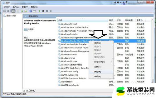 win7媒体流怎么开启 Windows 7 操作系统媒体流功能启用方法