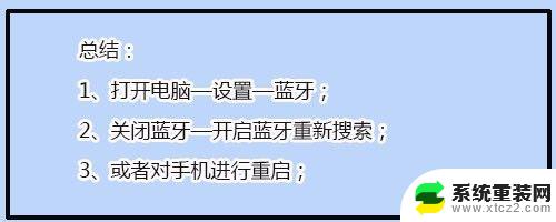 苹果键盘蓝牙搜不到怎么办 怎样解决苹果手机蓝牙搜索不到设备的问题