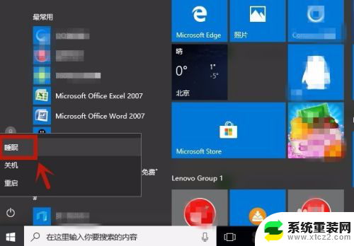 电脑怎么调待机 win10待机设置方法