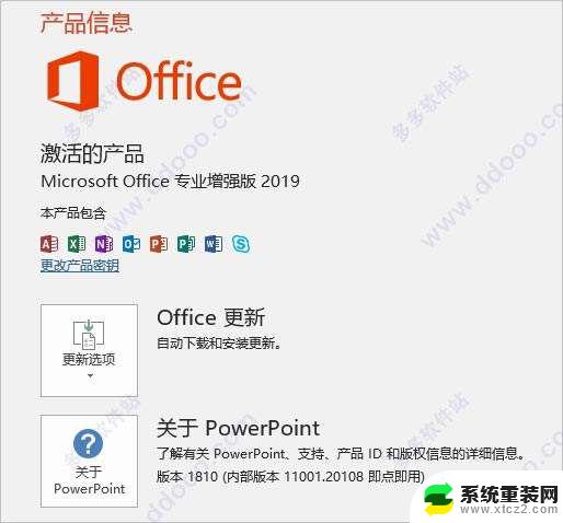 office激活 密匙 2020年最新Office 2019产品激活方法