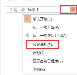 wpsppt中动画效果怎么设置“延时2.0秒” wps ppt中动画效果如何设置延时2.0秒