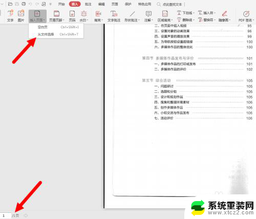 电脑扫描文件怎么合并成一个文件 合并扫描的PDF文件步骤