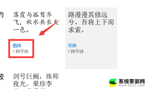 win10电脑桌面换字体 电脑字体设置教程 win10系统