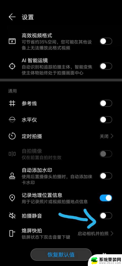 录像怎么不录声音 如何关闭手机录像的声音