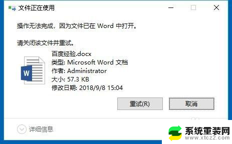 为什么总是显示文件已打开 Win10删除文件时提示文件已打开怎么办