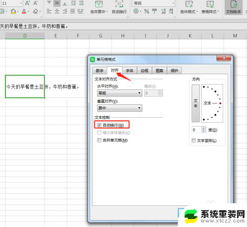 wps表格一个框里怎么换行 WPS表格如何在单元格内换行