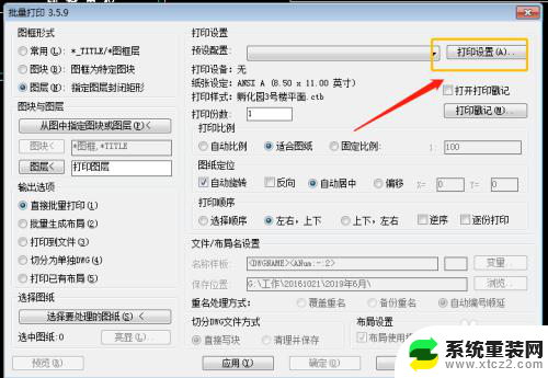 cad批量打印怎么安装 CAD批量打印操作步骤