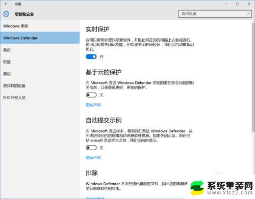 电脑上杀毒软件如何关闭 Windows10系统自带杀毒软件如何关闭