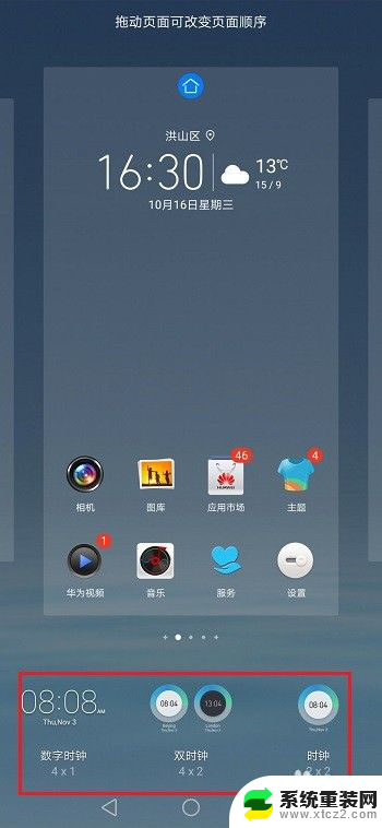 怎么设置华为手机桌面时间显示 华为手机桌面时间显示设置方法