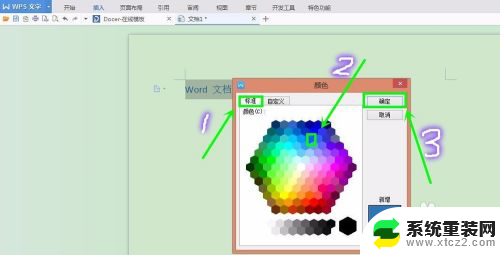 如何改字体颜色 怎样在Word文档中改变字体颜色