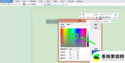 如何改字体颜色 怎样在Word文档中改变字体颜色