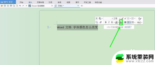 如何改字体颜色 怎样在Word文档中改变字体颜色