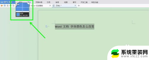 如何改字体颜色 怎样在Word文档中改变字体颜色