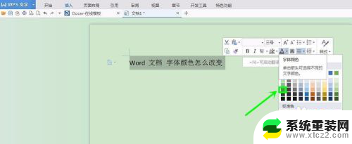 如何改字体颜色 怎样在Word文档中改变字体颜色