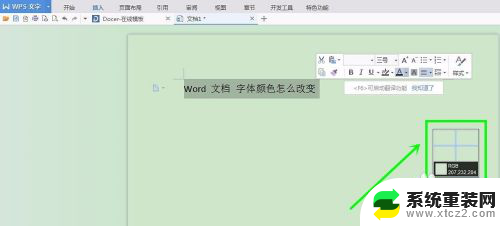 如何改字体颜色 怎样在Word文档中改变字体颜色