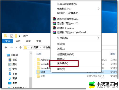 怎么改电脑用户文件夹中的文件名 Windows10怎么改变用户文件夹名称