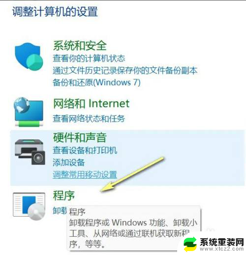 虚拟化技术 win11关闭 Win11关闭虚拟化功能步骤