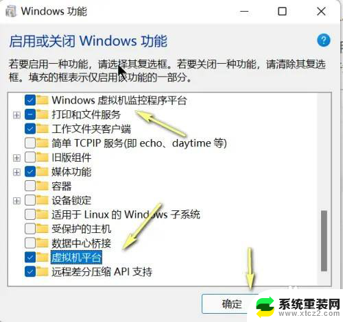 虚拟化技术 win11关闭 Win11关闭虚拟化功能步骤