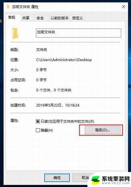 win10怎么把文件夹加密 Win10文件夹密码设置方法