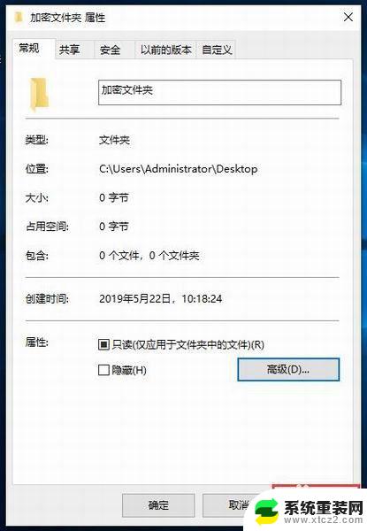 win10怎么把文件夹加密 Win10文件夹密码设置方法