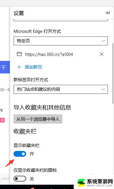 浏览器的收藏夹怎么显示不出来 edge浏览器收藏夹不显示