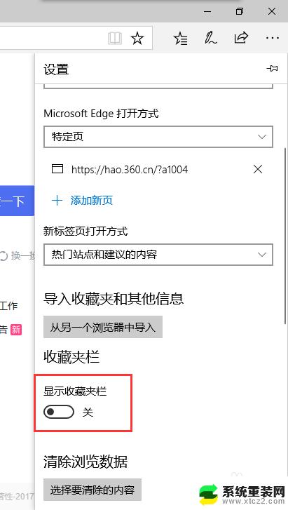 浏览器的收藏夹怎么显示不出来 edge浏览器收藏夹不显示