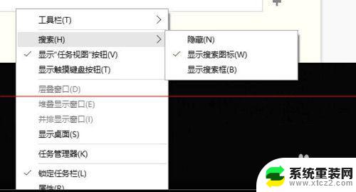 win10怎么去掉任务栏的搜索 win10任务栏如何隐藏Windows搜索框