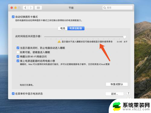 macbookpro怎么设置屏幕不熄灭 MacBook怎么设置永不关屏