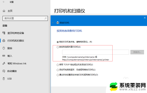 win10怎么搜索共享打印机 win10如何添加网络共享打印机步骤