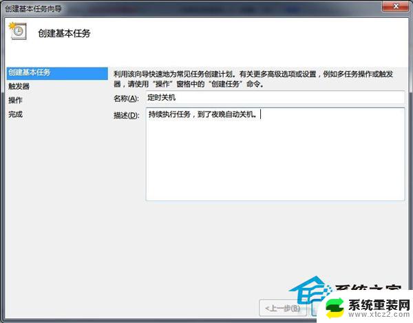 win 7系统电脑设置自动关机 Win7系统自动关机的设置方法