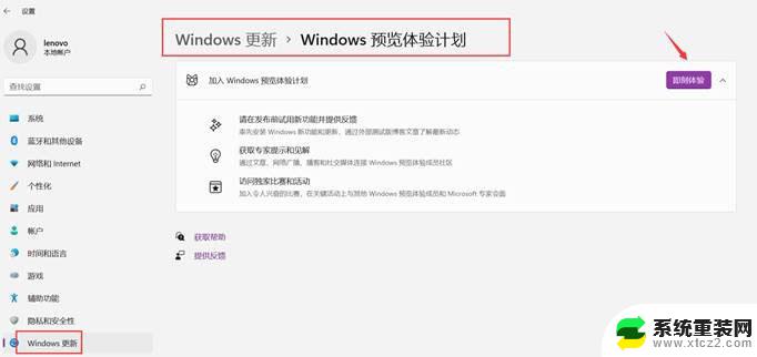 windows11预览取消 Windows11预览计划退出方法