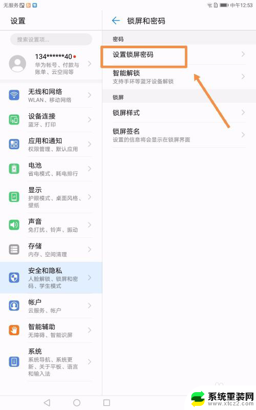 华为平板锁屏密码怎么取消 华为平板电脑如何关闭锁屏密码设置