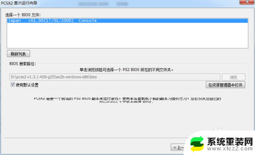 电脑上pcsx2模拟器怎么启动游戏 电脑如何运行PS2游戏